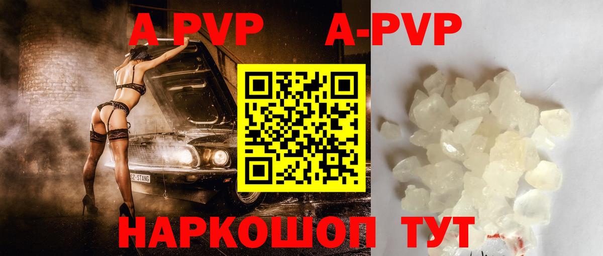 A PVP кристаллы Артёмовский