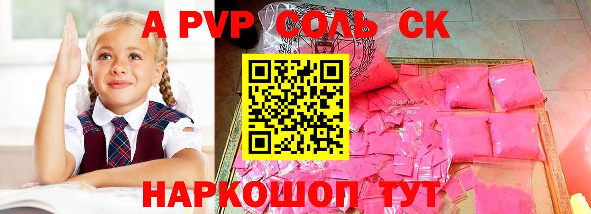 Alpha-PVP СК  A PVP СК  Вход с VPN  Alpha PVP СК  Альфа ПВП  Артёмовский 