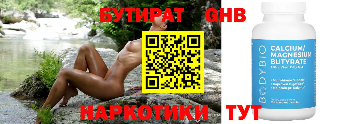БУТИРАТ бутик  Вход с VPN  Артёмовский 
