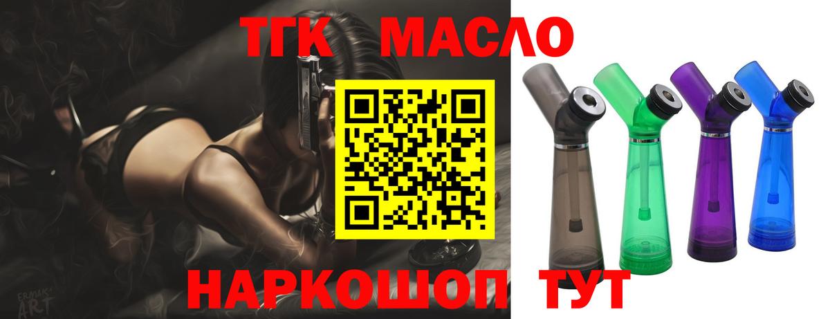 ТГК вейп с тгк  где найти наркотики  Артёмовский  Вход с VPN 